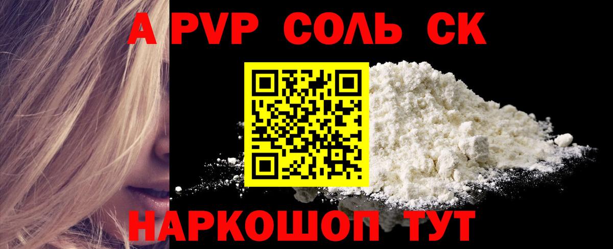 Alpha-PVP мука Новороссийск
