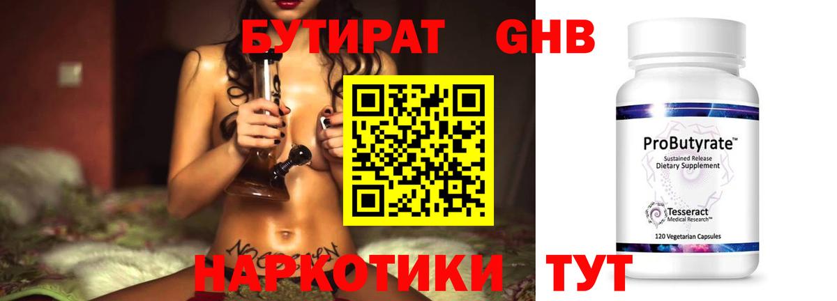 Бутират  БУТИРАТ BDO  Вход с VPN  Новороссийск 