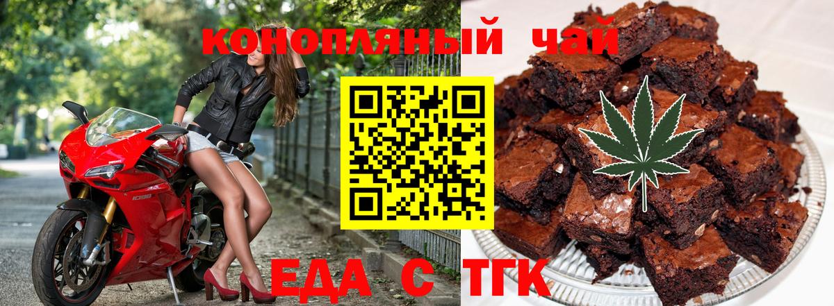 Печенье с ТГК конопля  Вход с VPN  Новороссийск 