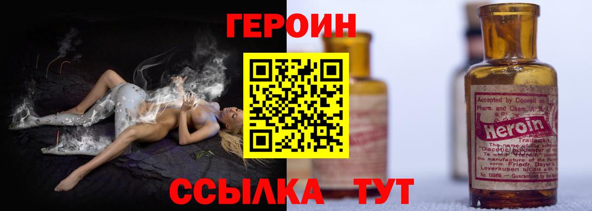 ГЕРОИН белый  ГЕРОИН  Новороссийск  Вход с VPN 