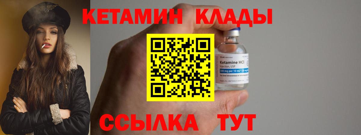 КЕТАМИН ketamine Новороссийск