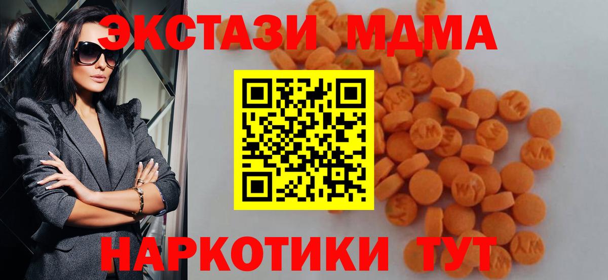 МДМА Molly  Вход с VPN  Новороссийск  MDMA  MDMA Molly 