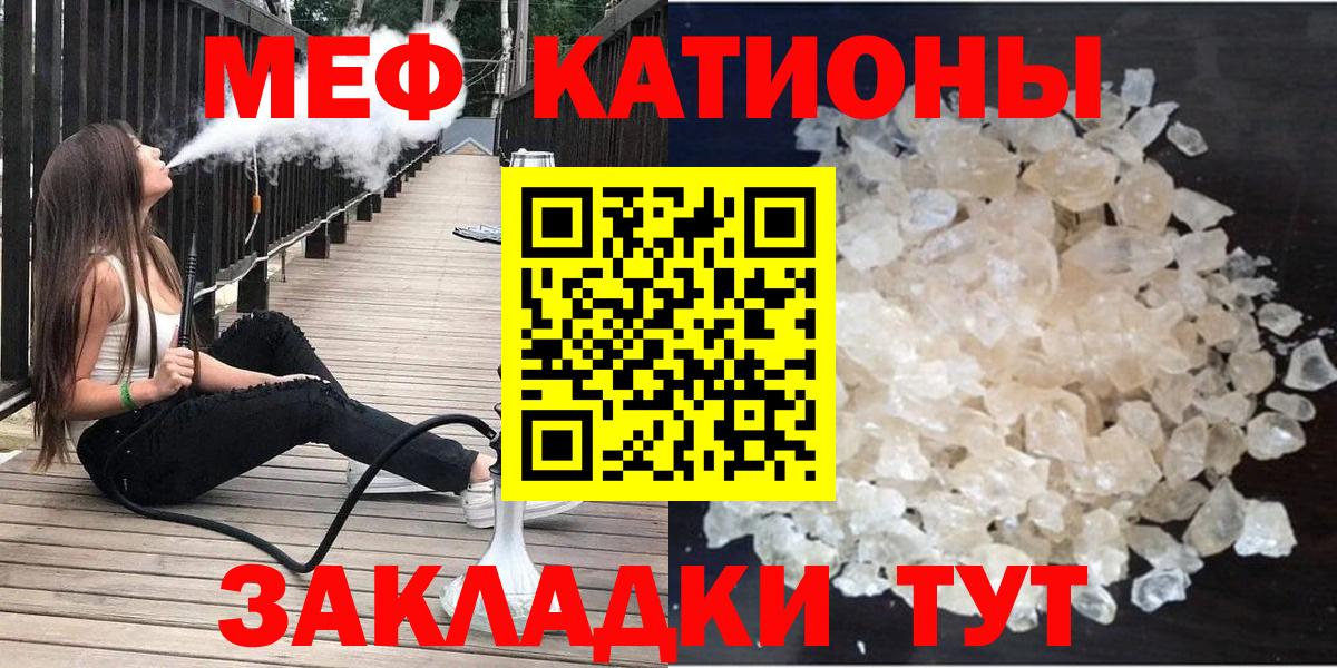 МЯУ-МЯУ мука  Вход с VPN  Новороссийск  МЯУ-МЯУ  Мефедрон кристаллы 