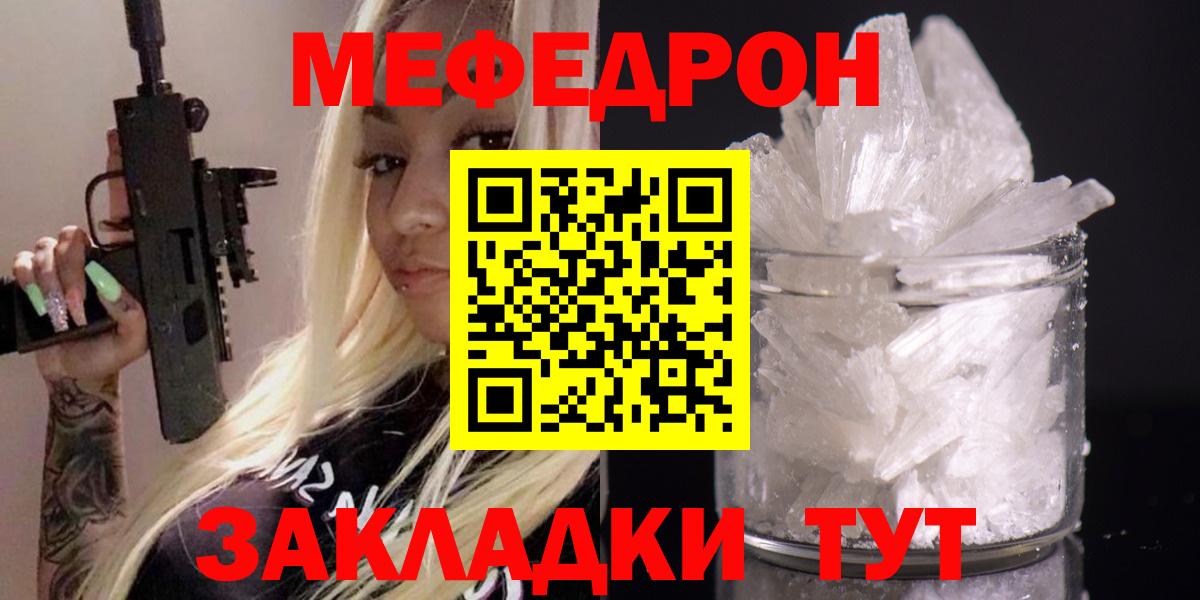 Меф мука Новороссийск