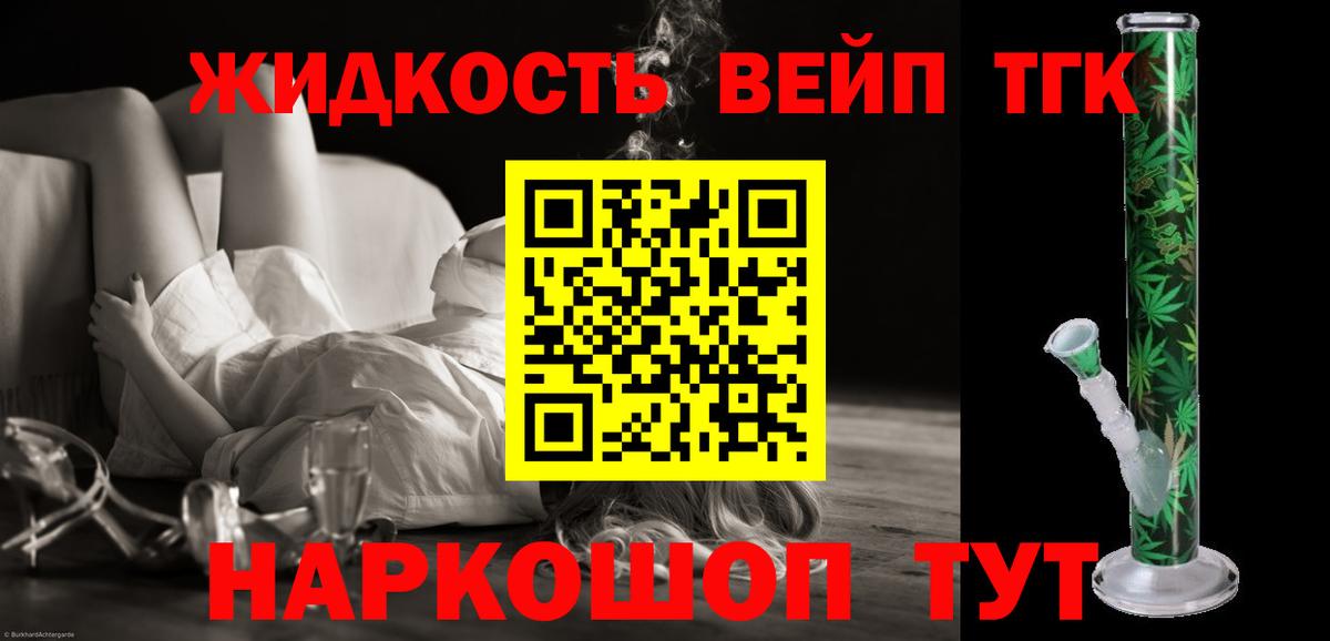 ТГК гашишное масло  Вход с VPN  Дистиллят ТГК вейп с тгк  что такое наркотик  Новороссийск 